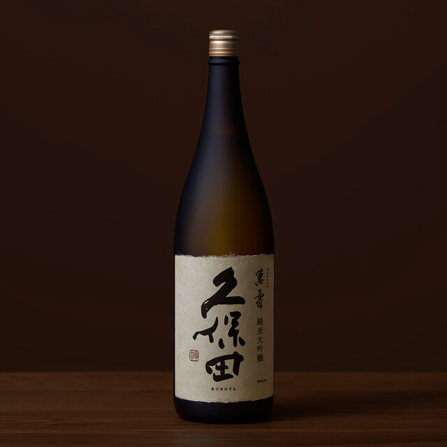 久保田【萬寿】