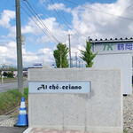 アル・ケッチァーノ  - 看板