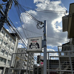 くいしんぼー山中 - 