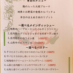 アル・ケッチァーノ  - 本日のメニュー