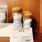 アル・ケッチァーノ  - 山塩