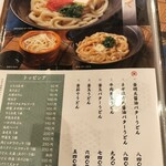 山下本気うどん - 