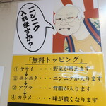 ラーメン二郎 - 無料トッピング
