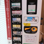 ラーメン二郎 - 券売機