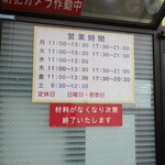 ラーメン二郎 - 営業時間等