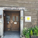 ベッカライサカツジ - 