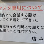 ラーメン二郎 - マスク着用について