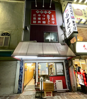 丸吉飯店 - 