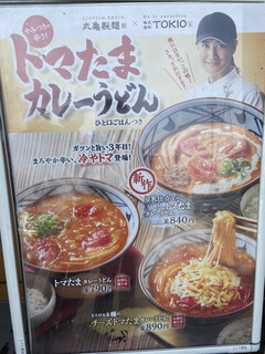 h Marugame Seimen - 