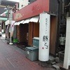 鹿児島ラーメン豚とろ 天文館本店