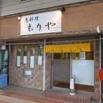 鳥料理もりや - 店舗外観