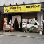 居酒屋つかさ - 