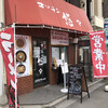 kicchinyuuyuu - ♪店名が変わった