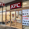 ケンタッキーフライドチキン イオンタウン松ヶ崎店