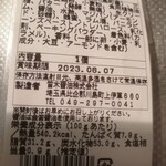 Untondokoro Shunka Shuu Tou - 金笛木樽バウムカット醤油原材料