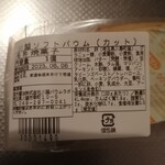 Untondokoro Shunka Shuu Tou - 川越ソフトバウム原材料