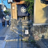 京都祇園 天ぷら八坂圓堂 - 