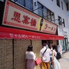 思案橋ラーメン