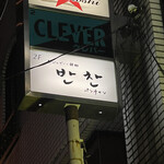 おばんざいと韓国 パンチャン - 