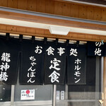 Riyuujimbashi shiyokudou - 