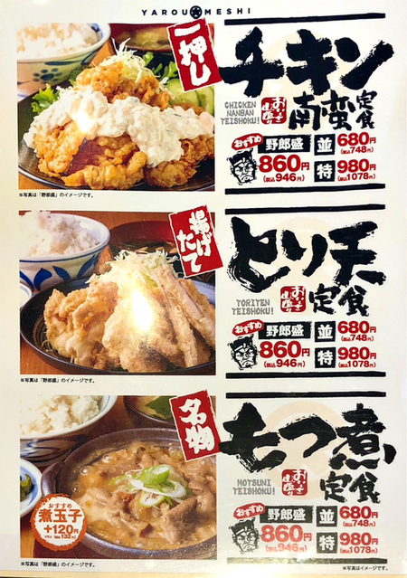 メニュー写真 : 野郎めし 厚木店 - 相武台下/食堂 | 食べログ