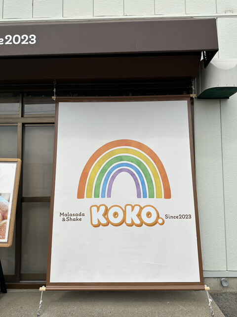 Malasada&Shake KOKO（マラサダ&シェーク ココ） - 長苗代（ドーナツ）の写真