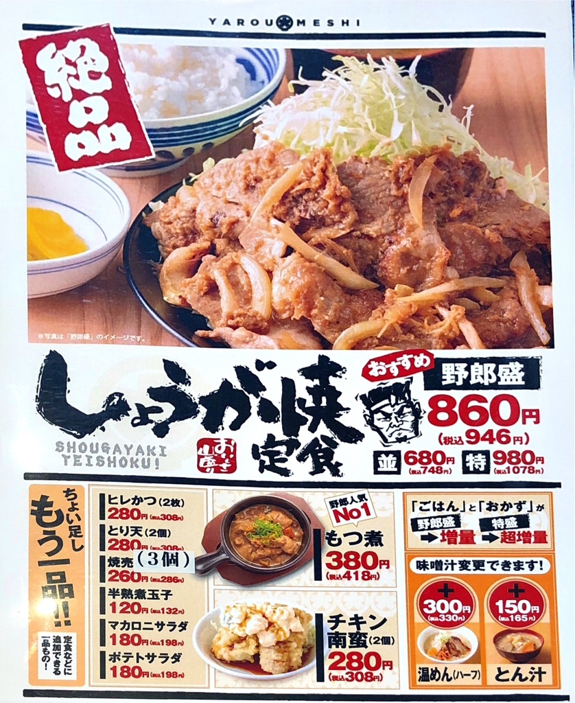 メニュー写真 : 野郎めし 厚木店 - 相武台下/食堂 | 食べログ
