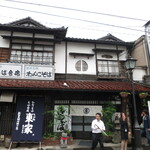 東家  本店 - 外観1