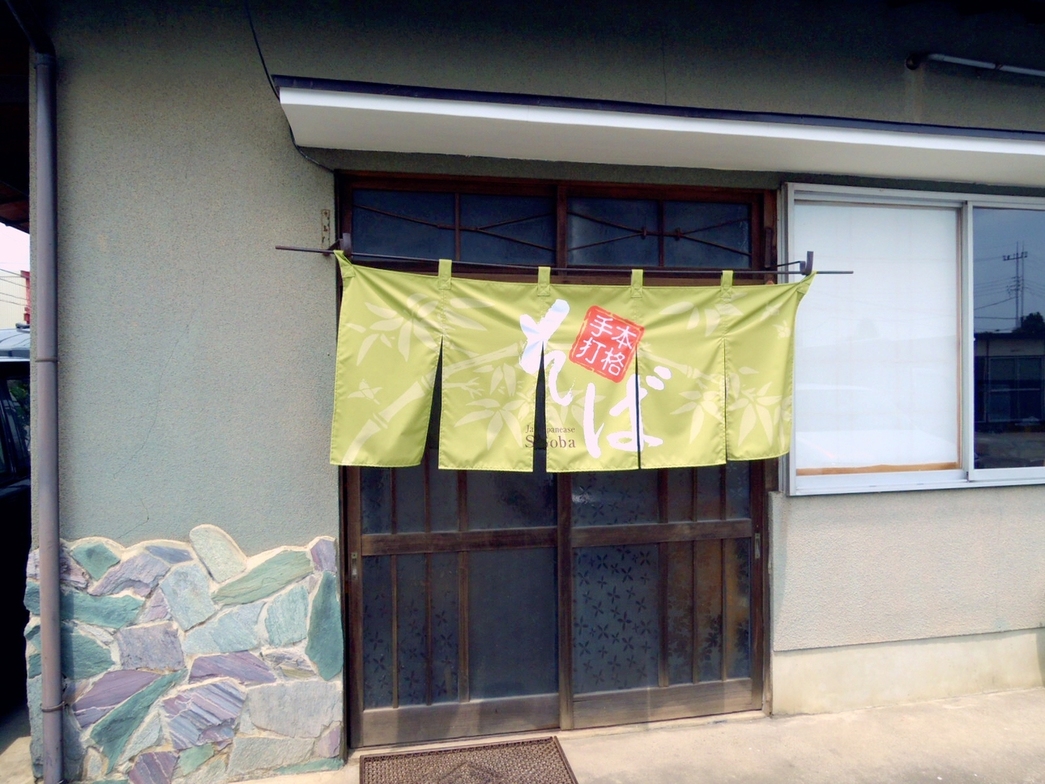 藤乃家 そば店 name=