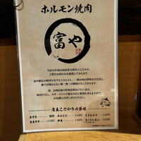 ホルモン焼肉 富や 栄店 - 