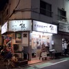寿司食堂 一銀 - 外観