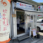 木下水産物株式会社 生まぐろセルフ直売所 - 