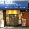 ヒマラヤ 川崎店