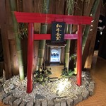 焼にく 和牛食堂 - 