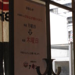 定休日が変更します。