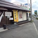 中村商店 寝屋川きんせい - 幹線道路沿いです！