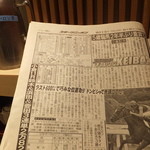 とん久 - 新聞を持って来てくれました。