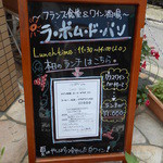 ラ・ポム・ド・パン - ランチメニュー