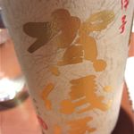 車力門 ちゃわんぶ - 大吟醸 山田錦 白ラベル