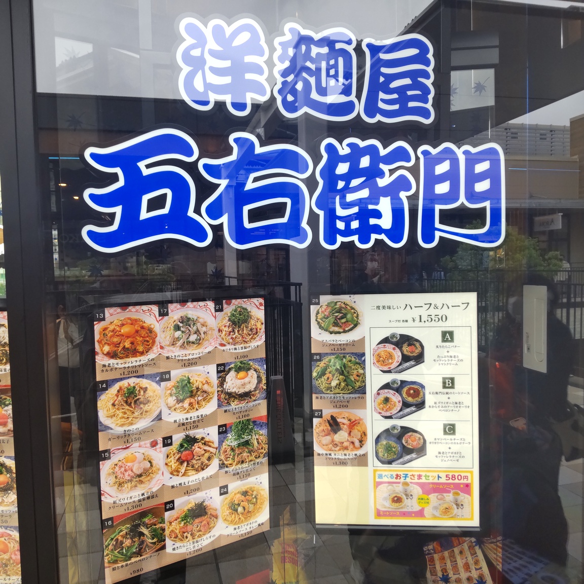 メニュー写真 : 洋麺屋 五右衛門 THE OUTLETS SHONAN HIRATSUKA店