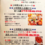 大衆昭和居酒屋 川崎の夕焼け一番星 - 2時間飲み放題付きコースメニュー