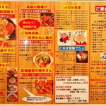 大衆昭和居酒屋 川崎の夕焼け一番星 - 肴メニュー