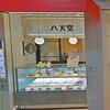 八天堂 品川店