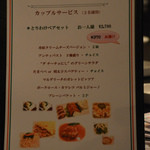 ダ チーチョ にし - 2013/08　メニュー　カップル用