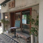 潮騒料理 哉吉 - 店舗外観