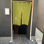 日本橋蛎殻町 すぎた - 