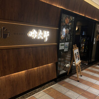 個室和食 肉割烹 吟次郎 品川駅前店 - 