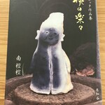 まめ蔵 - マスターの本