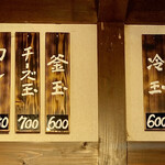 本格手打 いわしや - カウンターの上にあるメニューです。（2023.5 byジプシーくん）