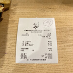 本格手打 いわしや - レシートです。（2023.5 byジプシーくん）